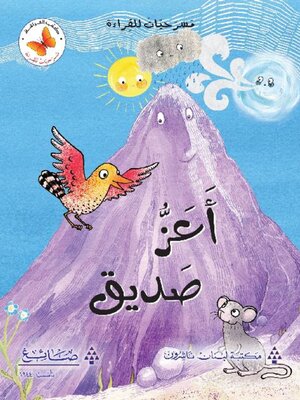cover image of أعز صديق